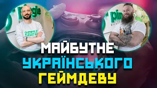 История мирового и украинского геймдева: перспективы развития (Pingle Game – Евгений Мартыненко)