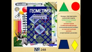 №248-7кл.#решение #геометрия 7-9.Атанасян.