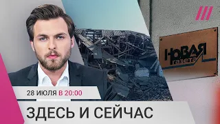 Удар по школе в Николаеве. «Новую газету» лишают лицензии. Обмен заключенными между США и РФ