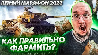 Как быстро и без нервов фармить марафон Летний Экстрим в War Thunder