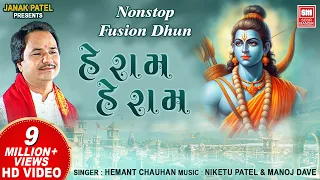 He Ram He Ram Fusion Dhoon I Latest 2019 Devotional I Hemant Chauhan I Soor Mandir