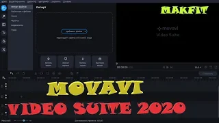 Tutorial По Movavi 2020 Movavi | ПОШАГОВАЯ ИНСТРУКЦИЯ | Movavi Video Siute 2020