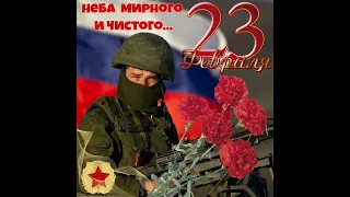 23 февраля (Ирина Баженова Радужный)поздравляю  мужчин, всех