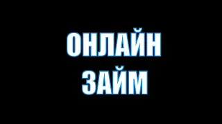 ОНЛАЙН ЗАЙМ / КОЛЛЕКТОРЫ МФО / СТРОГИЙ ОЛЕГ ПРОТИВ КОЛЛЕКТОРОВ #4