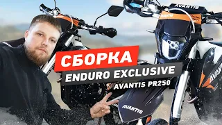 Сборка Avantis Enduro Exclusive на инжекторе с мотором воздушного охлаждения PR250