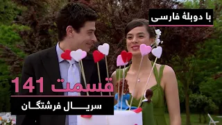 سریال ترکی فرشتگان با دوبلۀ فارسی - قسمت ۱۴۱ | The Angels Turkish Series (in Persian) - EP141