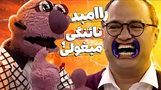 جناب خان با دست پرررر به فصل جدید خندوانه اومده! رامبدو دکور جدیدو ترکوند 🤣🤣