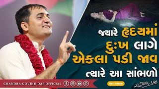 જ્યારે તમે જીવનમાં એકલતા અનુભવો છો ત્યારે વિડિઓ જુઓ | Watch the video when you feel lonely in life