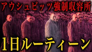 【残酷な歴史】悪魔の施設『アウシュヴィッツ強制収容所』の実態とは？