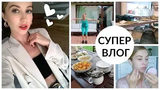 ЛЮБИМЫЙ МАКИЯЖ, УХОД, НАРЯД, ПОКУПКИ ДЛЯ ДОМА, ГОТОВИМ УЖИН