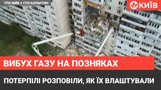 Вибух у Києві : будинок знесуть, а мешканців тимчасово поселили до інтернату