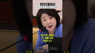 너무 쪼잔해서 부끄러운, 주민 잔칫상에 대통령 숟가락 얹기 #shorts