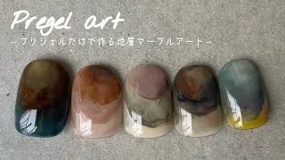 #97【PREGELアート】地層マーブルアートをプリジェルだけで作ります