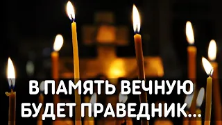 В память вечную будет праведник - Праздничный хор Валаамского монастыря