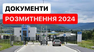 ІНСТРУКЦІЯ ❗️Документи для Розмитнення ❗️ весь процес від «А» до «Я» #Розмитнення | Митний Брокер​⁠