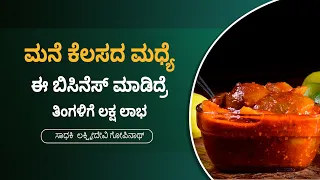 Pickle Business - Successful Food Processing Business by Dr Lakshmidevi Gopinath | ffreedom Show