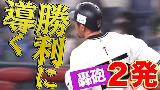 【完璧アンド完璧】T-岡田『轟砲二発でチームを勝利に導く』