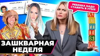 Осторожно советы блогеров! | Зашквар недели