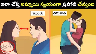 5 Psychological Tricks To Attract Girls | How To Impress Girls | Telugu Advice |