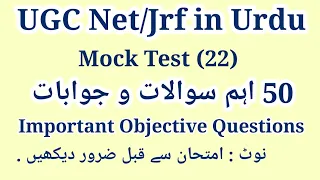 UGC Net Urdu Mock Test | UGC Net Urdu Top MCQS | UGC Net Urdu Most Important Questions with Answers