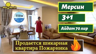 Квартира 3+1 с отличным ремонтом. до моря близко. Недвижимость в Турции Мерсин.