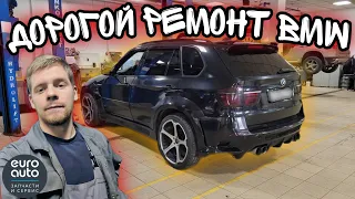 Дорогостоящий ремонт BMW X5 в EuroAuto | Тайны автосервиса | Более 10к в день !?