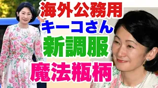 【切り抜き】篠原由佳「ゆるトーク」23 05 10より②キーコさん魔法瓶の洋服は布地に透け感がある