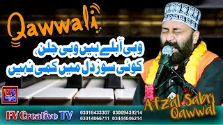 Wohi Ablay Hain Wohi Jalan وہی آبلے ہیں وہی جلن Beautiful Qawwali | Afzal Sabri Qawwal 2022
