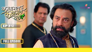 Qayaamat Se Qayaamat Tak | क़यामत से क़यामत तक | Episode 12 | 13 February 24