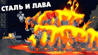 Steel Monster in Lava - Cartoons about tanks