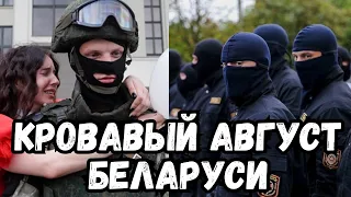 Цветы, гранаты, пытки: август 2020 в Республике Беларусь