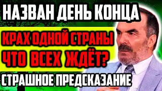 НАЗВАН ДЕНЬ КОНЦА! НОВЫЕ ПРЕДСКАЗАНИЯ СИДИКА АФГАНА! ЧТО НА ВСЕХ СКОРО ЖДЁТ? СТРАШНЫЕ ПРЕДСКАЗАНИЯ