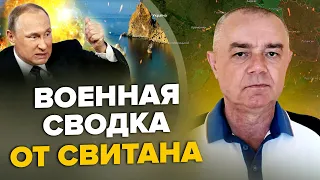 🔥СВИТАН: Путин ОТКАЖЕТСЯ от Крыма / БУДАНОВ решил судьбу БАХМУТА / ВСУ ударят в НЕОЖИДАННОМ МЕСТЕ