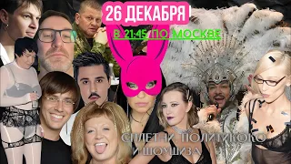 Голая вечеринка Покаяние! Киркорова вырежут? Ивлеева получила от Собчак! Лолиту отменят?