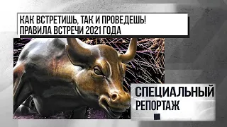 Новый год-2021: В чем встречать, как украсить квартиру и что готовить. 29.12.2020