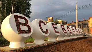 История города Всеволожск ✨ аудио версия