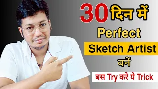 Become A Perfect Sketch Artist In 30 Days | Just Use This Trick