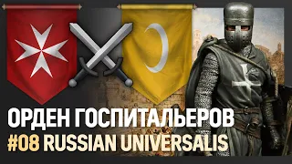 На Иерусалим! - Орден Госпитальеров [Europa Universalis IV | Мод Russian Universalis] №8