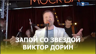 Запой с Виктором Дориным / ТЕО ТВ 16+