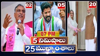5 Minutes 25 Headlines | News Highlights | 7PM News | 06-09-2022 | hmtv Telugu News