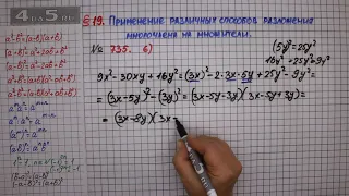 Упражнение № 735 (Вариант 6) – ГДЗ Алгебра 7 класс – Мерзляк А.Г., Полонский В.Б., Якир М.С.