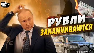 У россиян заканчиваются рубли, налоги снова повысят, банки лопнут | Ваши деньги