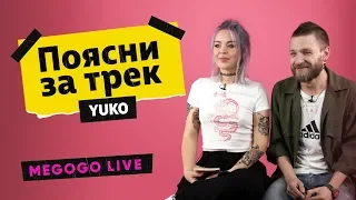 YUKO - Bliad (Hrushka) | Поясни за трек