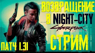 Cyberpunk 2077 +ПАТЧ 1.31 ➤ Киберпанк 2077 Прохождение на Русском в 2K ➤ Часть 8 ➤ СУПЕР ГРАФОН(НЕТ)