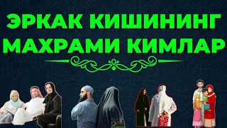 ЭРКАК КИШИНИНГ МАХРАМИ КИМЛАР ~ ОБИДХОН ҚОРИ