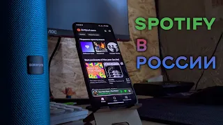 Как слушать Spotify в России