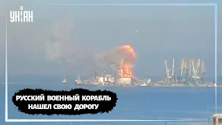 ВСУ уничтожилии российский военный корабль «Орск» в Бердянске