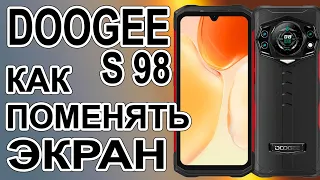 Как разобрать, как поменять дисплей на телефоне DOOGEE S98