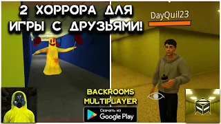 2 ИГРЫ BACKROOMS С МУЛЬТИПЛЕЕРОМ НА АНДРОИД ОБЗОР NOCLIP BACKROOMS MULTIPLAYER & BACKROOMS THE LORE