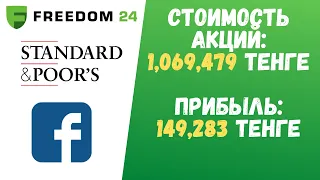 FACEBOOK ВОЗВРАЩАЕТ Позиции, S&P 500 ETF на МАКСИМУМАХ | Инвестиции в Акции во Freedom24